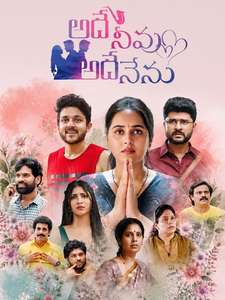 Adhey Neevu Adhey Nenu - Posters