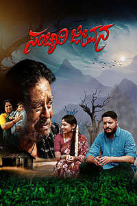 Sanchari Jeevana - Posters