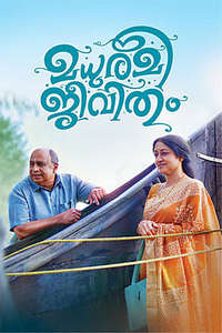 Madhuramee Jeevitham - Posters