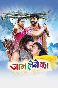 Jaan Lebe Ka - Posters