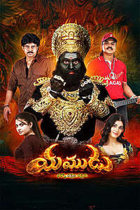 Yamudu - Posters