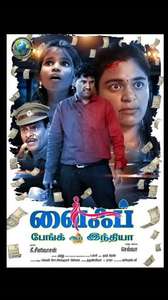 Wife Bank of India - Posters