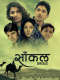 Saankal