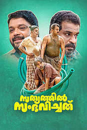 Sathyathil Sambhavichathu