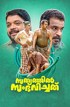 Sathyathil Sambhavichathu
