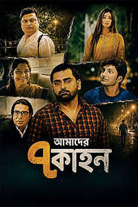 Amader Satkahon - Posters