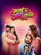 Maya Ke Jadu Chalge