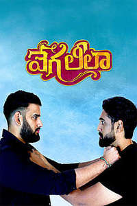Vega Leela - Posters