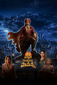 Sardar Sarvai Papanna - Posters