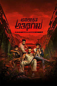 Anireekshita Atithigalu - Posters