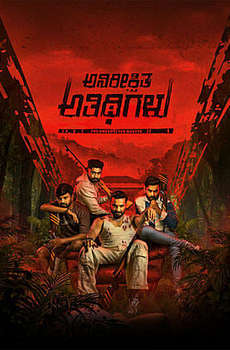 Anireekshita Atithigalu