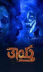 Thaytha
