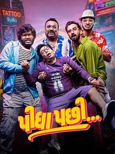 Pidha Pachhi - Posters