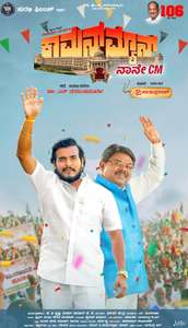 Common Man - Posters