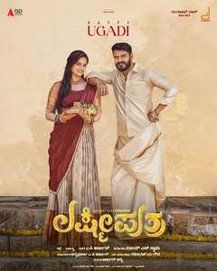 Lakshmiputhra - Posters