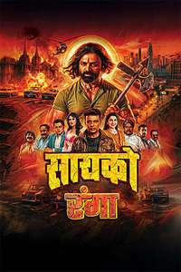 Psycho Ranga - Posters