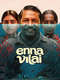Enna Vilai