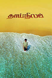 Thaainilam
