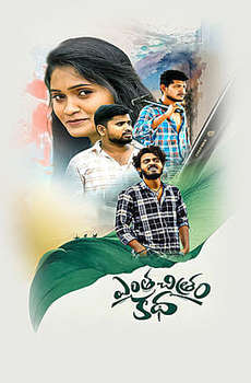 Entha Chitram Katha
