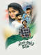 Entha Chitram Katha
