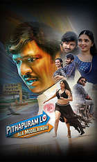 Pithapuramlo Ala Modalaindi