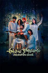 Ee Paata Korinavaaru Nemalipaalem Nundi - Posters