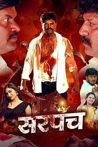 Sarpanch: The Power Man - Posters