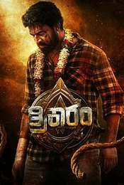 Trikaaram