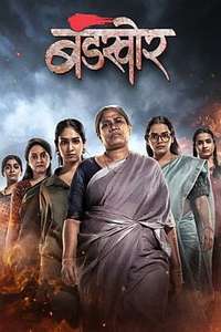 Bandkhor - Posters