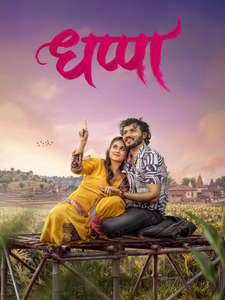 Dhappa - Posters