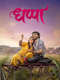 Dhappa