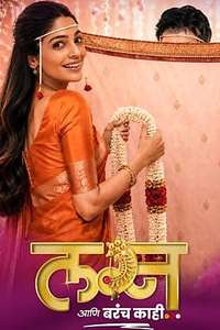 Lagna Aani Barach Kahi - Posters