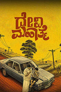 Devi Mahatme - Posters
