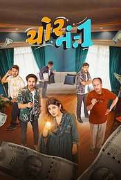 Chor No. 1