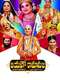 Jayaho Ramanuja