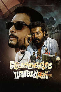 Prekshakarude Sradhaykku - Posters