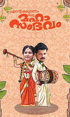 Ente Kalyanam Oru Mahasambhavam