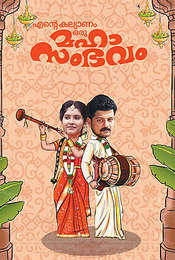 Ente Kalyanam Oru Mahasambhavam