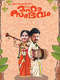 Ente Kalyanam Oru Mahasambhavam