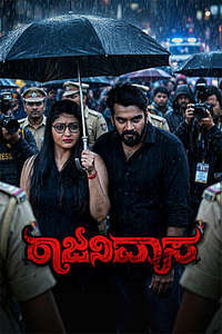 Rajanivaasa - Posters