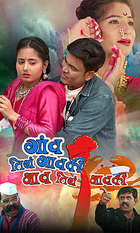 Gaon Titha Gavki Bhaw Titha Bhawki