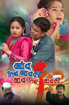 Gaon Titha Gavki Bhaw Titha Bhawki