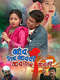 Gaon Titha Gavki Bhaw Titha Bhawki