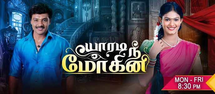 Yaaradi Nee Mohini - Backdrop