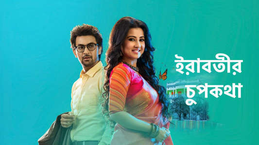 Irabatir Chupkotha - Backdrop