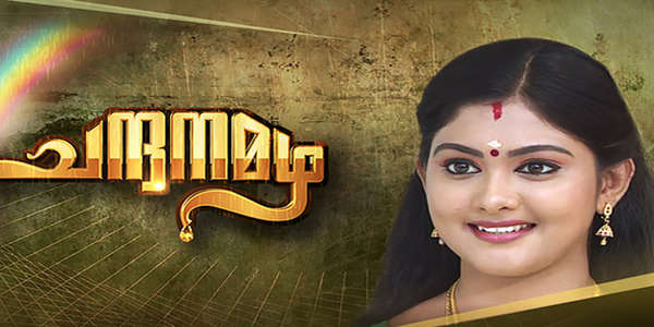 Chandanamazha - Backdrop