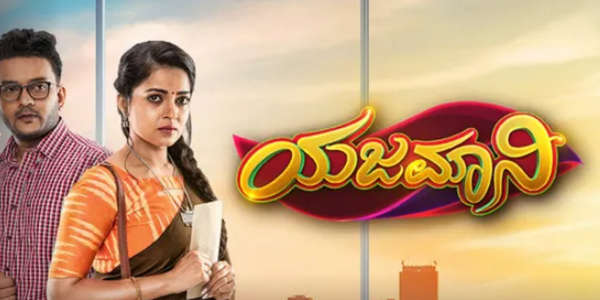 Yajamani - Backdrop