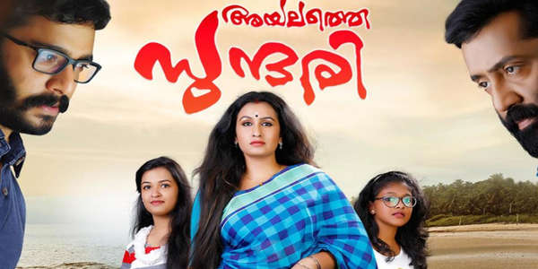 Ayalathey Sundari - Backdrop