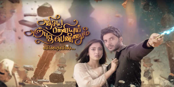 Adhisaya Piraviyum Arpudha Pennum - Backdrop