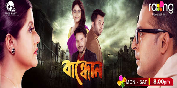 Bandhun - Backdrop